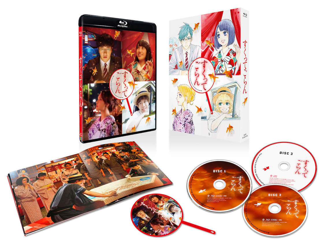 『すくってごらん』Blu-ray【初回限定 絢爛版】展開図（©2020映画「すくってごらん」製作委員会©大谷紀子／講談社）