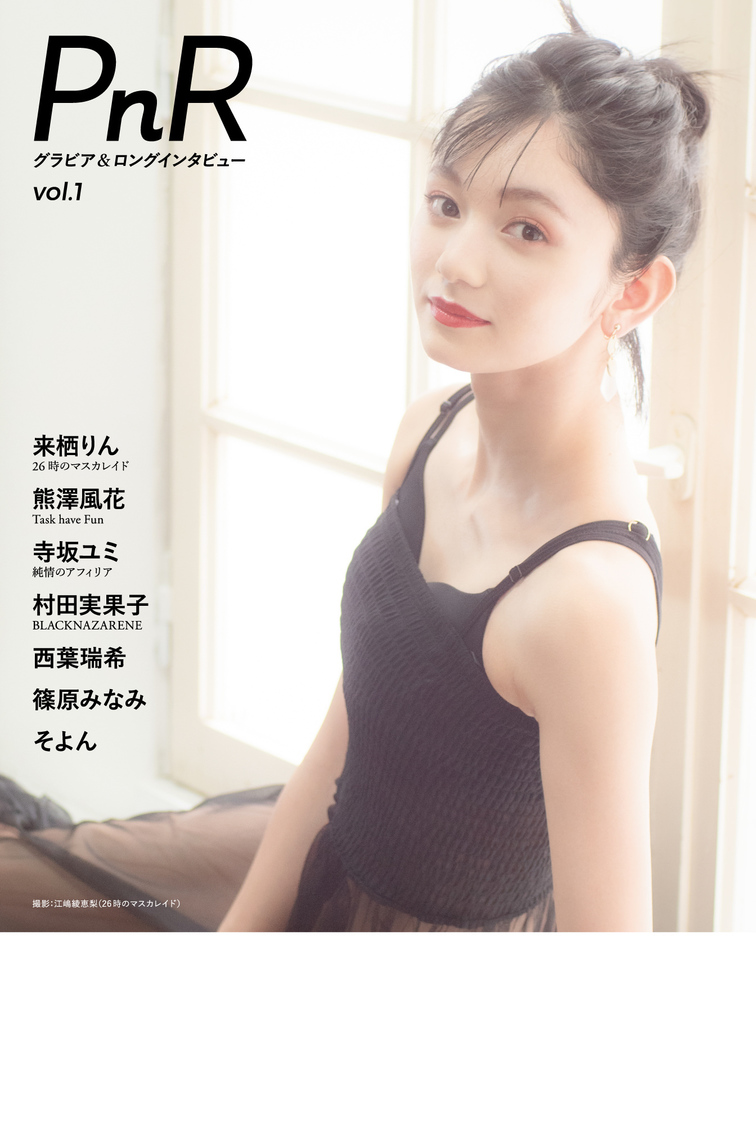 熊澤風花（Task have Fun）『PnR』vol.1裏表紙（撮影：江嶋綾恵梨）