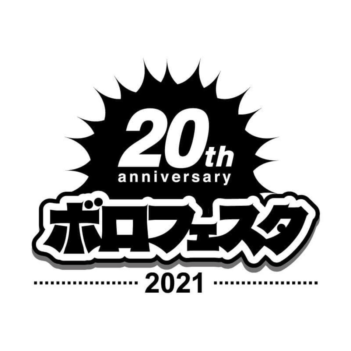 ＜ボロフェスタ2021 〜20th anniversary〜＞