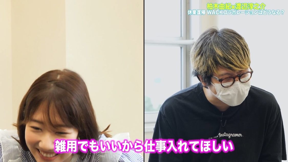 動画「【柏木由紀×WACK プロジェクト】リスタート!!渡辺淳之介Pとの復帰後初対談！」より