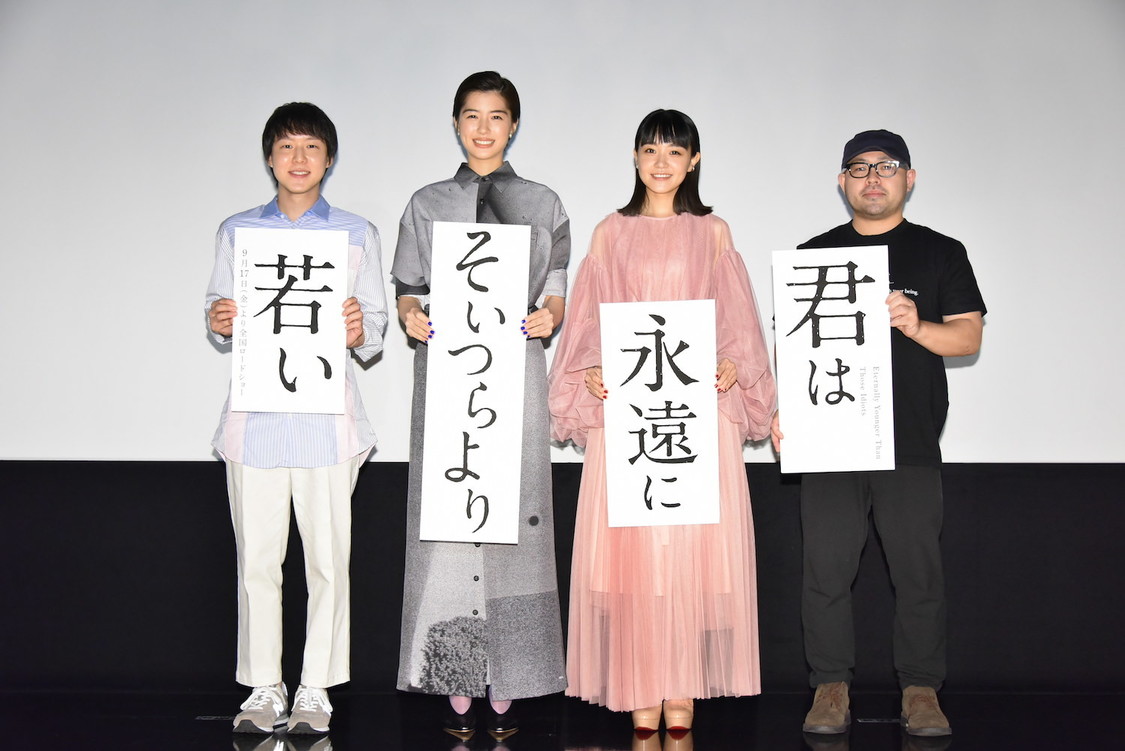 小日向星一、佐久間由衣、奈緒、吉野竜平監督／映画『君は永遠にそいつらより若い』初日舞台挨拶（テアトル新宿／2021年9月17日）