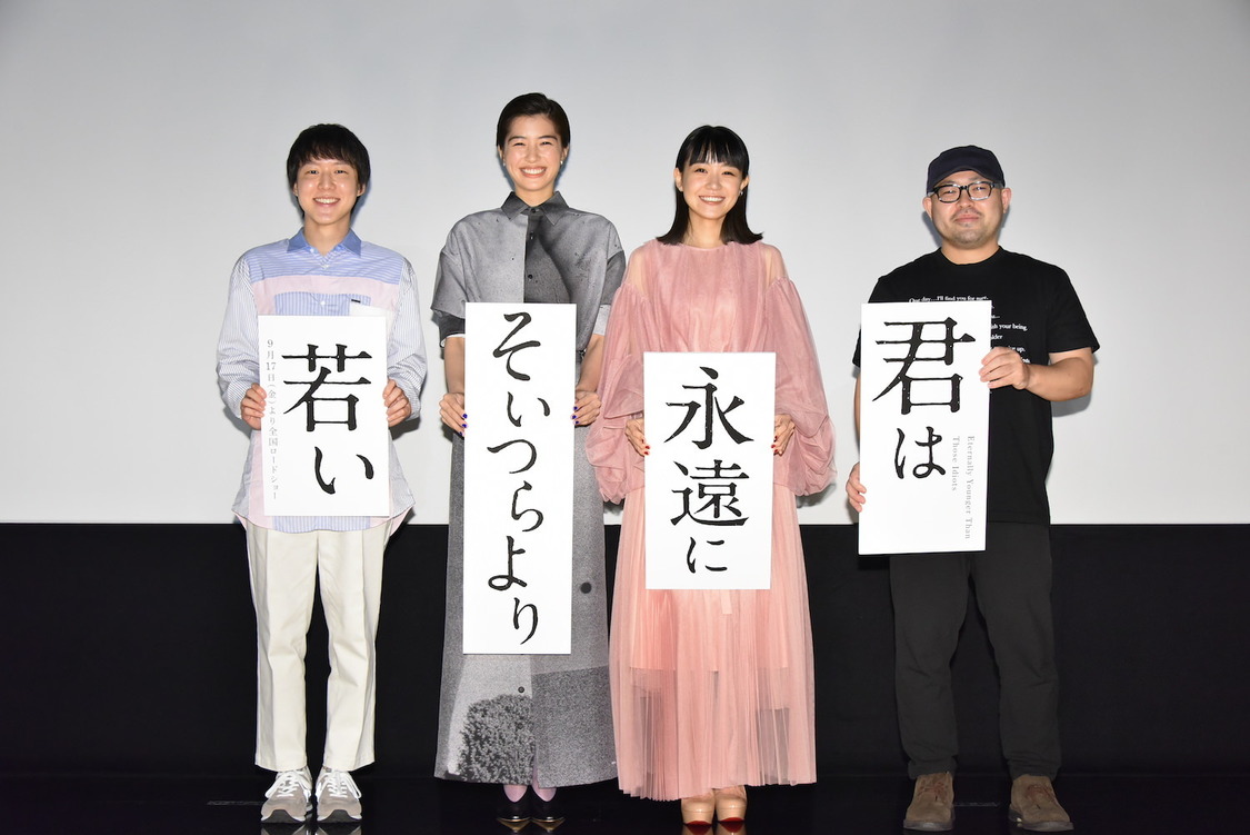小日向星一、佐久間由衣、奈緒、吉野竜平監督／映画『君は永遠にそいつらより若い』初日舞台挨拶（テアトル新宿／2021年9月17日）