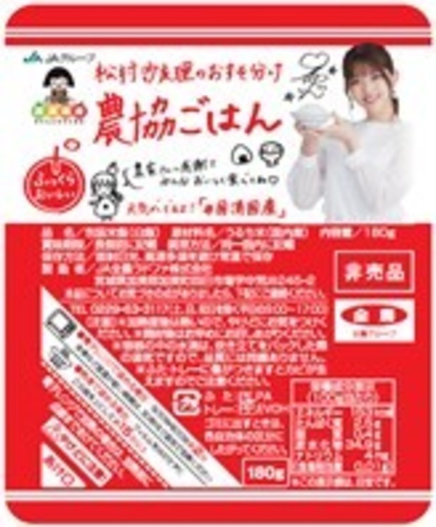 松村沙友理オリジナルパッケージ「農協ごはん」(JA全農提供)