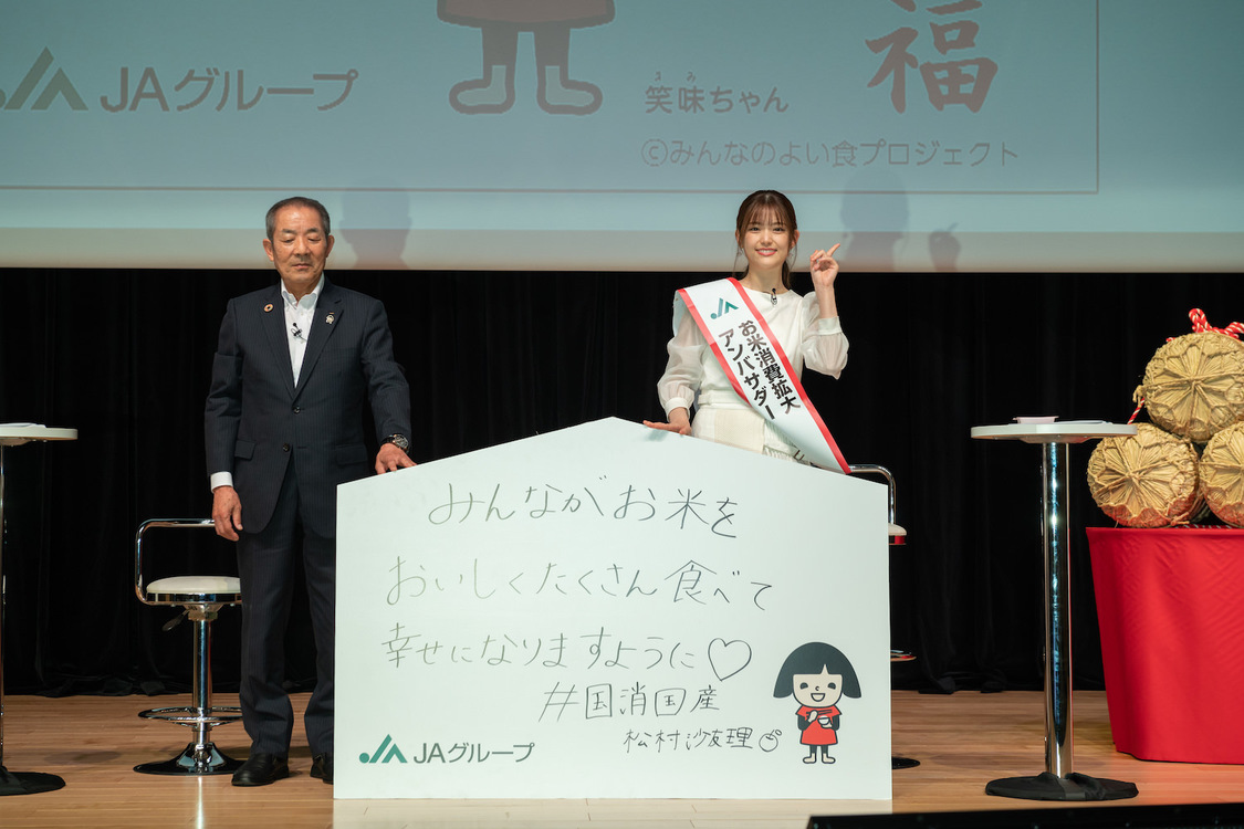 ＜「JAグループお米消費拡大アンバサダー」任命式＆しあわせおすそ分け！キャンペーン記者発表会＞神田明神ホール（2021年9月22日）