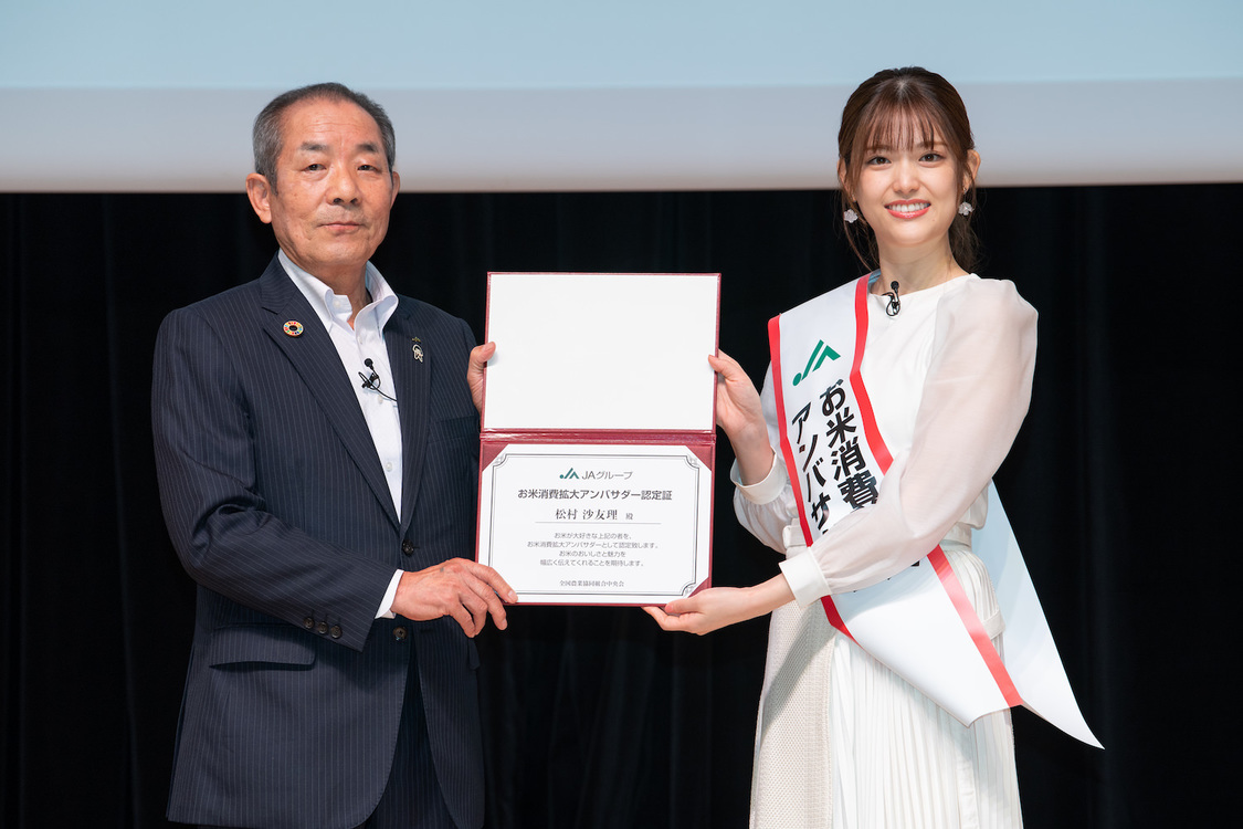 ＜「JAグループお米消費拡大アンバサダー」任命式＆しあわせおすそ分け！キャンペーン記者発表会＞神田明神ホール（2021年9月22日）