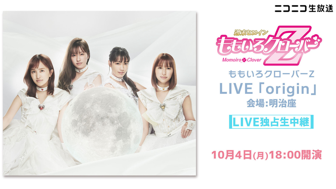 ＜ももいろクローバーZ LIVE 「origin」＞