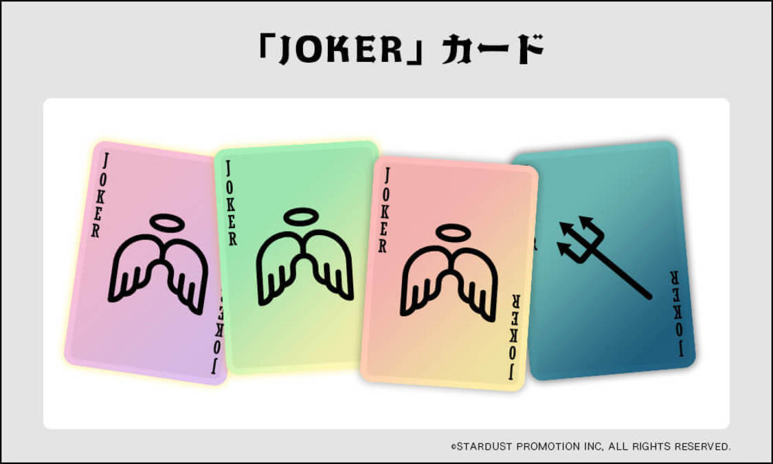 特別特典：限定NFT『JOKER』