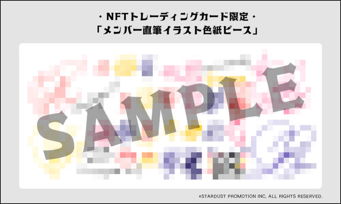 メモリアルNFTトレカ『10周年記念東京ドームLIVE』限定メンバー直筆イラスト色紙ピース