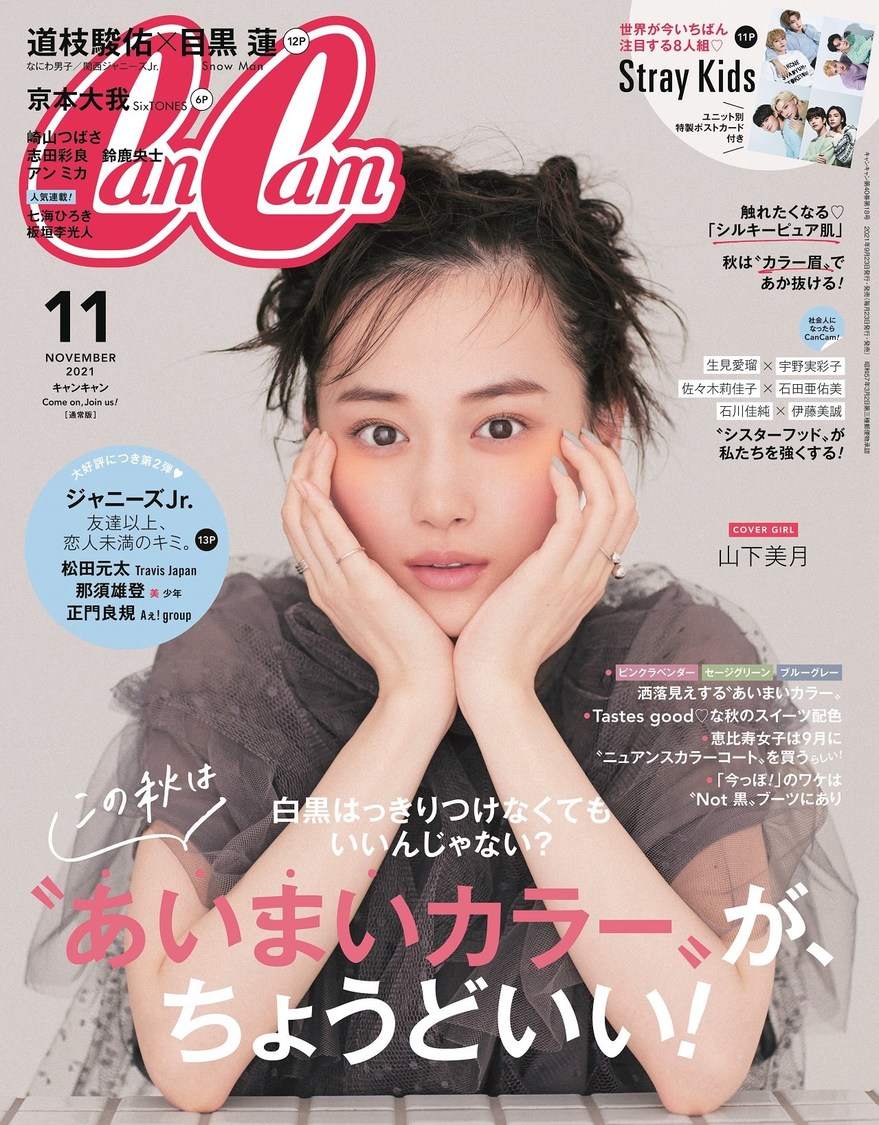 『CanCam11月号』