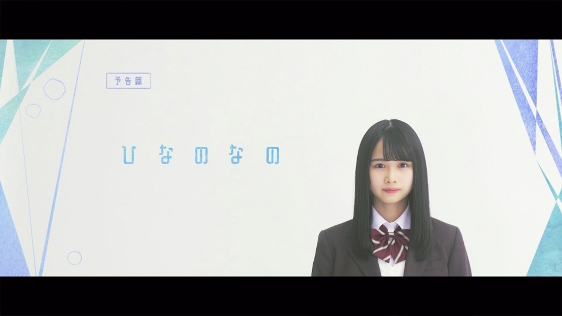 「黒い羊」TYPE-D特典映像（けやき坂46（日向坂46）三期生・上村ひなの）より