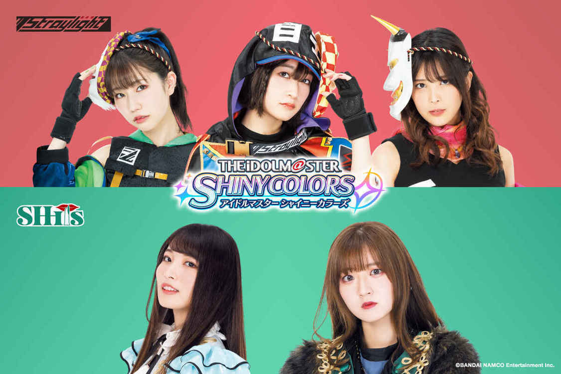 アイドルマスターシャイニーカラーズ（ストレイライト、シーズ）