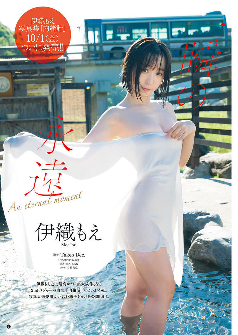 伊織もえ（Takeo Dec.／秋田書店）