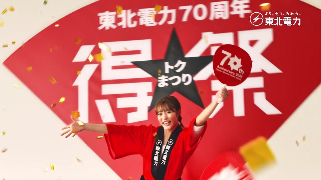 『東北電力』新TV-CM「みんなで得祭」篇より