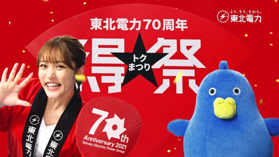『東北電力』新TV-CM「王林とマカプゥで得祭」篇より