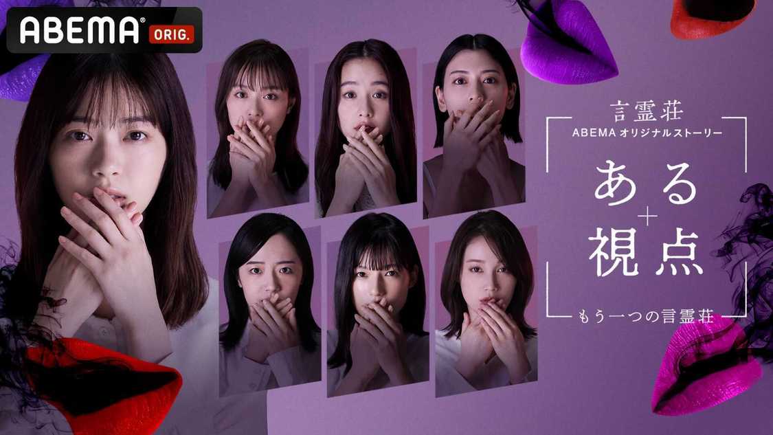 ©テレビ朝日／AbemaTV, Inc.／MMJ