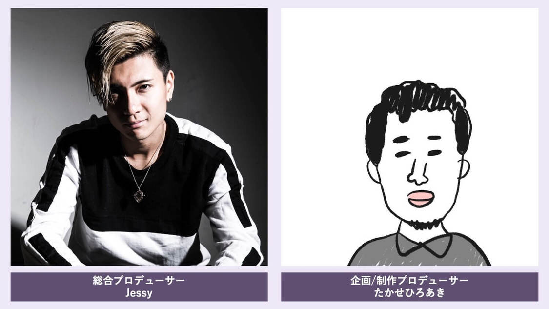 審査員：Jessy／たかせひろあき