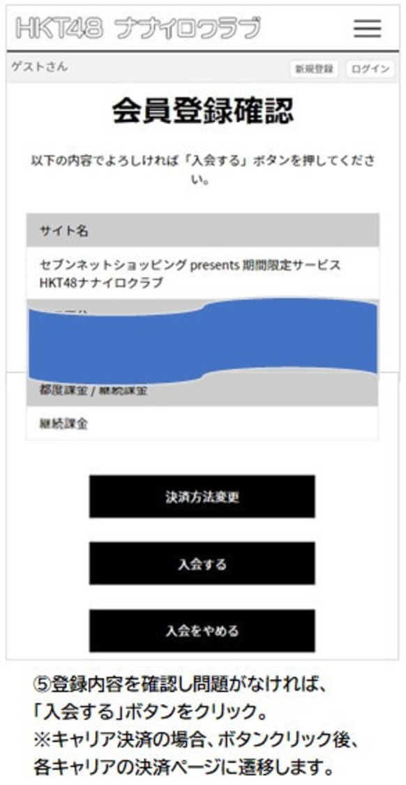 『HKT48ナナイロクラブ』入会方法