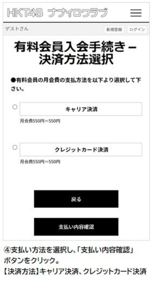 『HKT48ナナイロクラブ』入会方法