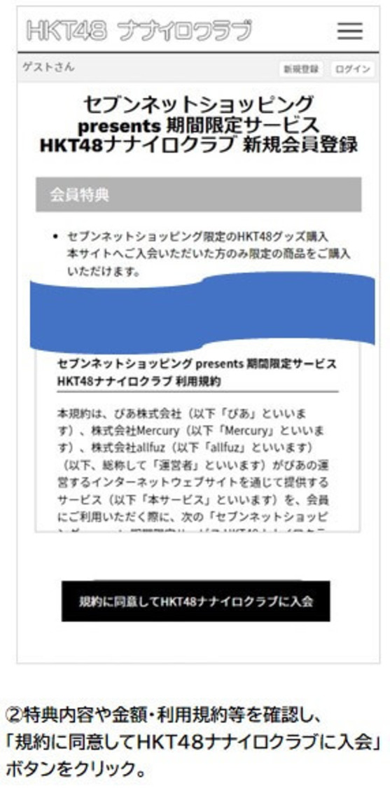 『HKT48ナナイロクラブ』入会方法