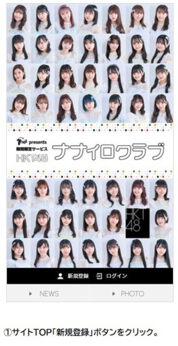 『HKT48ナナイロクラブ』入会方法