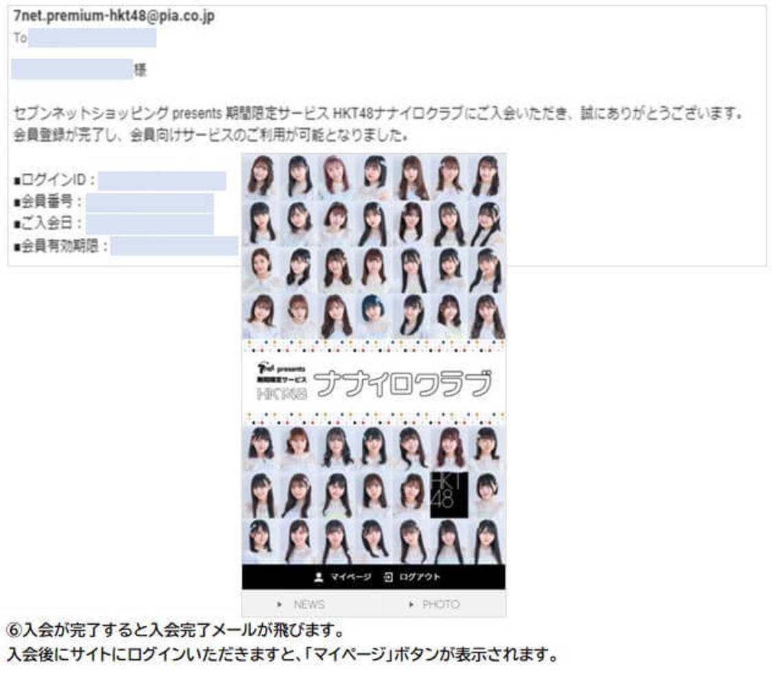 『HKT48ナナイロクラブ』入会方法