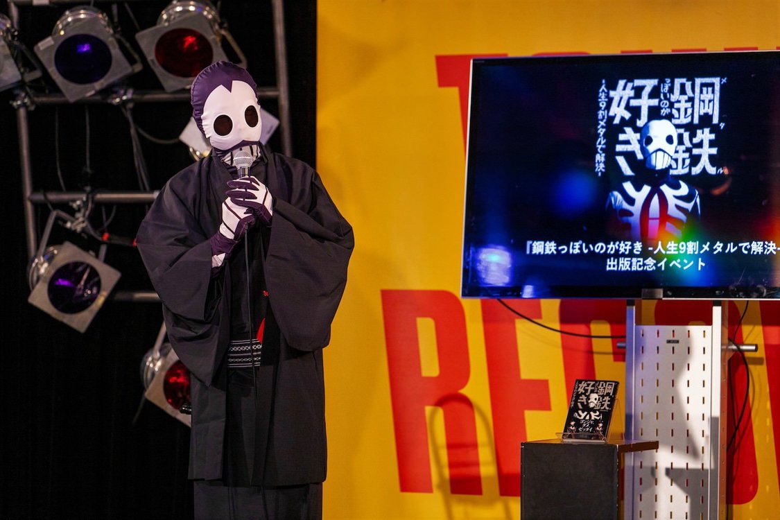 『鋼鉄っぽいのが好き‐人生9割メタルで解決‐』出版記念特別イベント（タワーレコード渋谷店／2021年9月30日）