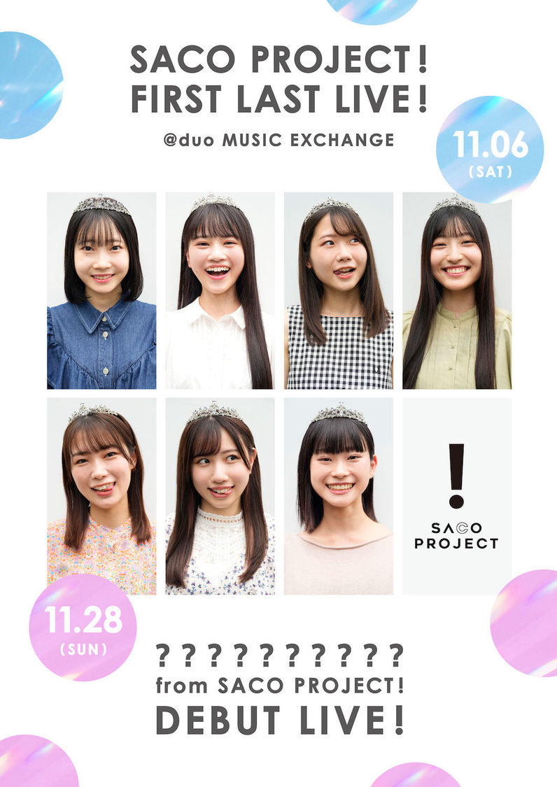 ＜SACO PROJECT! FIRST LAST LIVE!＞＜「??????????」from SACO PROJECT! DEBUT LIVE!＞
