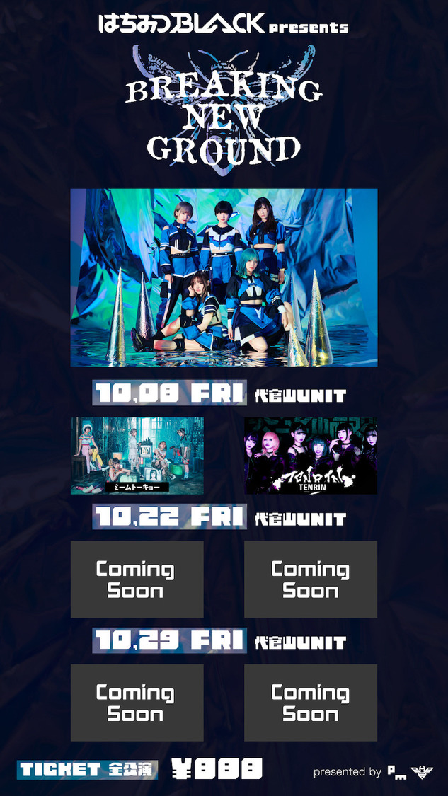 はちみつBLACK主催＜BREAKING NEW GROUND vol.1＞