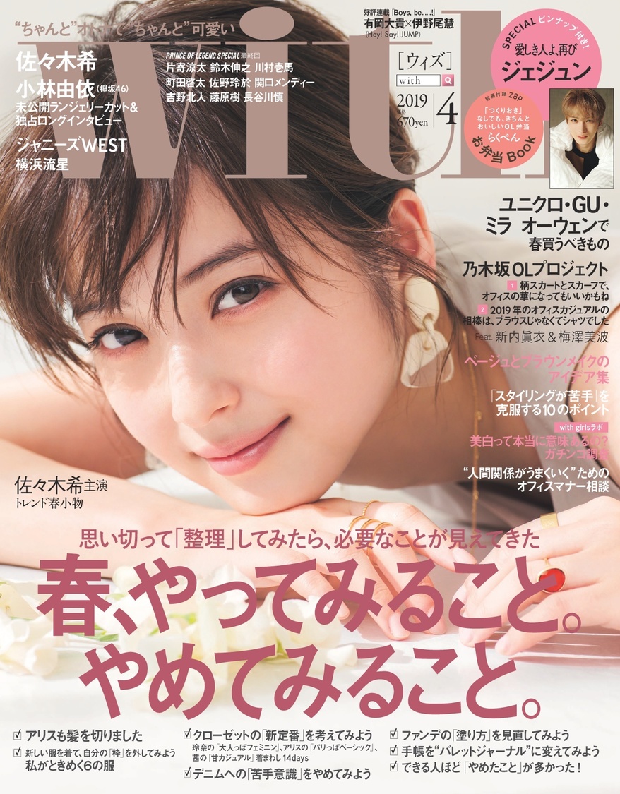 『with』2019年4月号（講談社）より