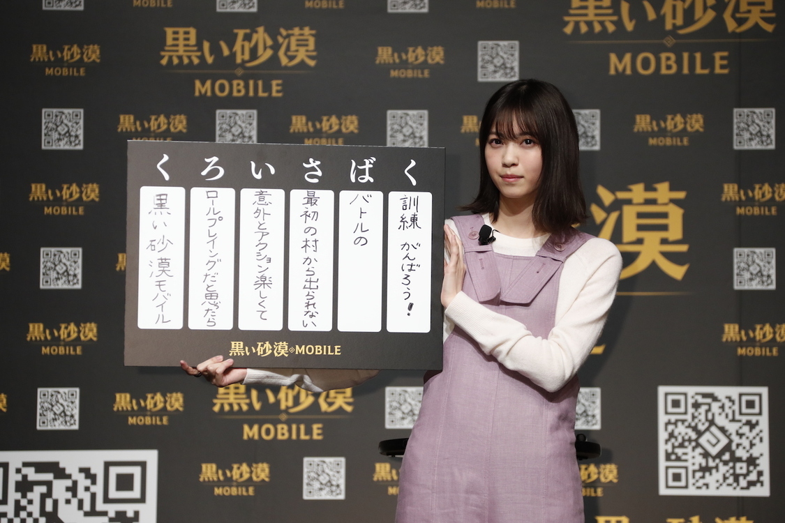 西野七瀬『黒い砂漠モバイル』ローンチ発表会｜ベルサール渋谷ガーデン（2019年2月26日）