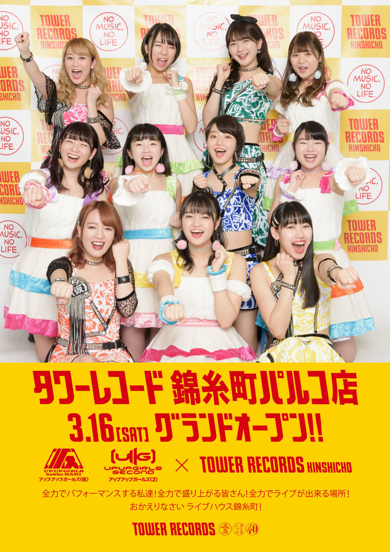 アップアップガールズ(仮)＆アップアップガールズ（2）