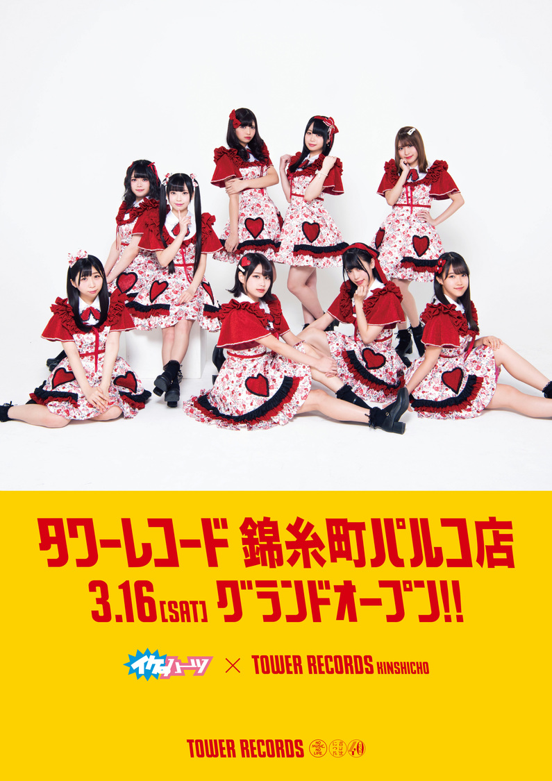 イケてるハーツ