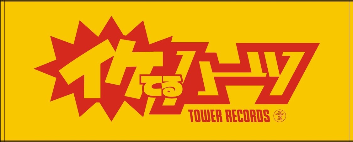イケてるハーツ× タワーレコード錦糸町パルコ店 コラボ・タオル