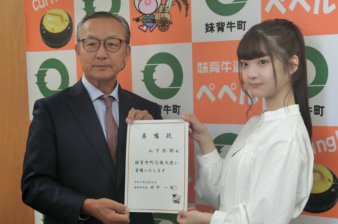 山下彩耶（夢みるアドレセンス）北海道・妹背牛町『妹背牛町応援大使』委嘱式より