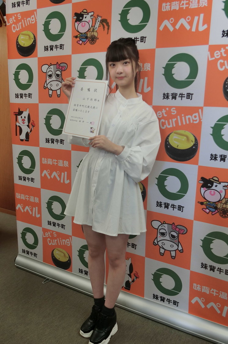 山下彩耶（夢みるアドレセンス）北海道・妹背牛町『妹背牛町応援大使』委嘱式より