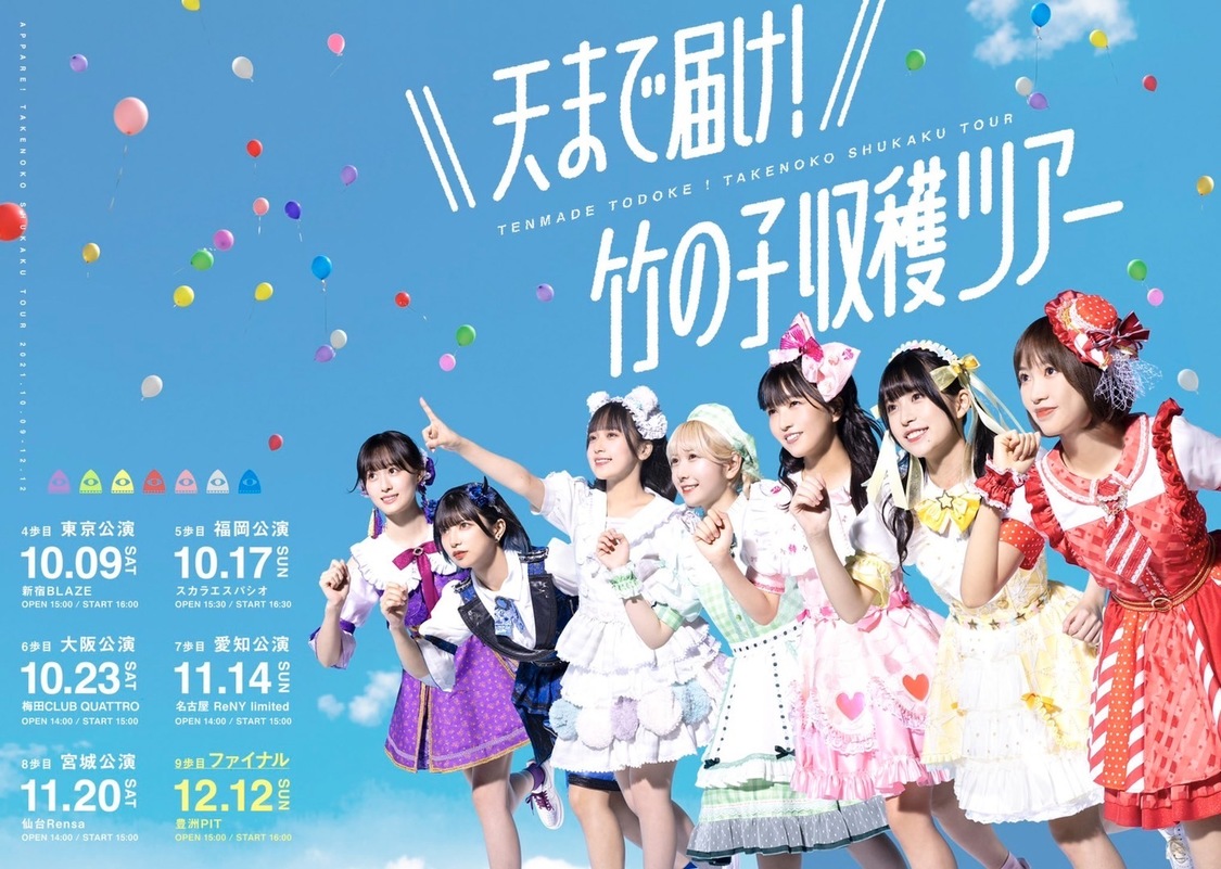 ＜天まで届け！竹の子収穫ツアー＞