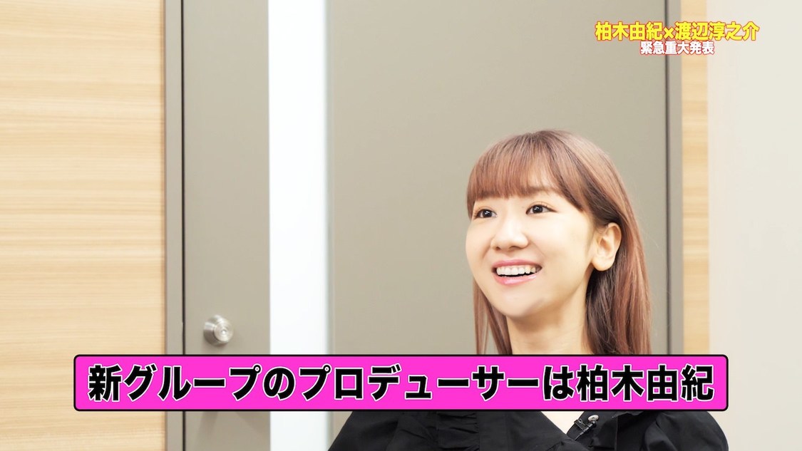 「【柏木由紀×WACK/第2弾プロジェクト】　衝撃の全貌を発表いたします」より