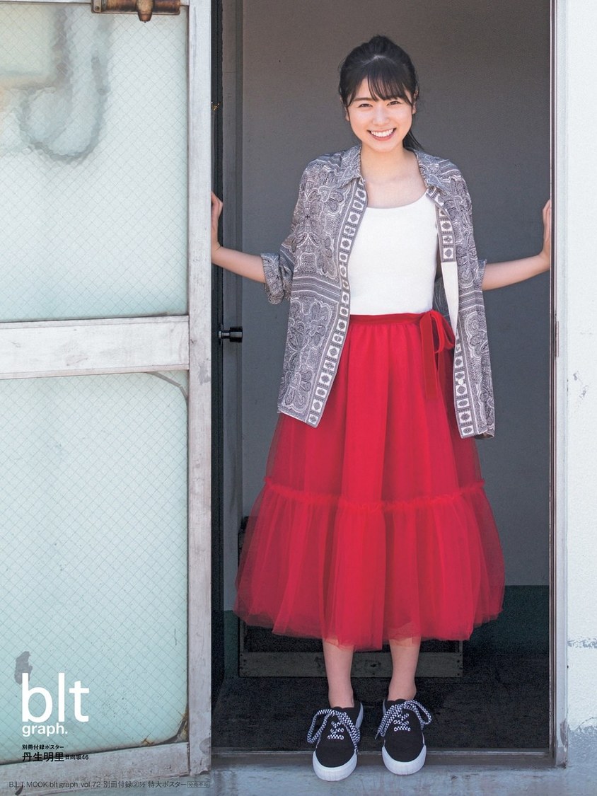 『blt graph.vol.72』別冊付録：丹生明里（日向坂46）　特大ポスター3種