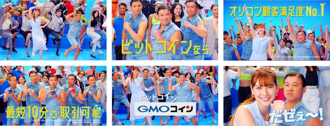 GMOコイン新TV-CM「GMOコインダンス」篇