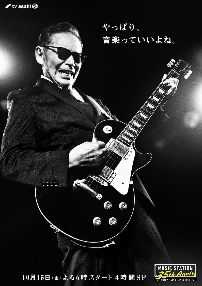 『ミュージックステーション35周年記念4時間スペシャル』