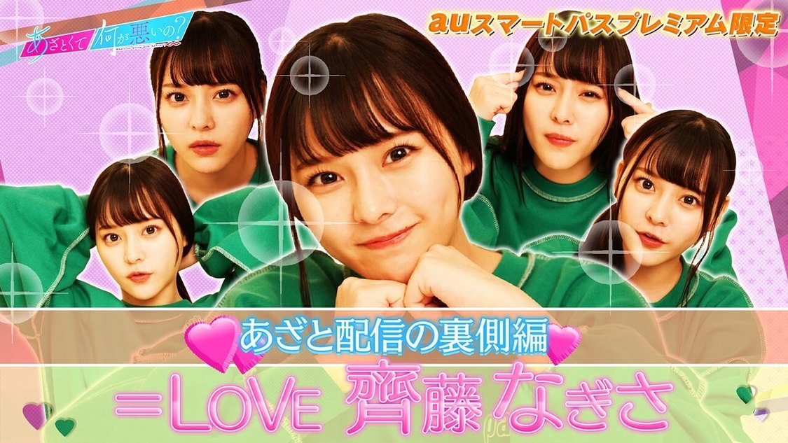 『知らない方が良かった？　あざと配信女子の裏側』より