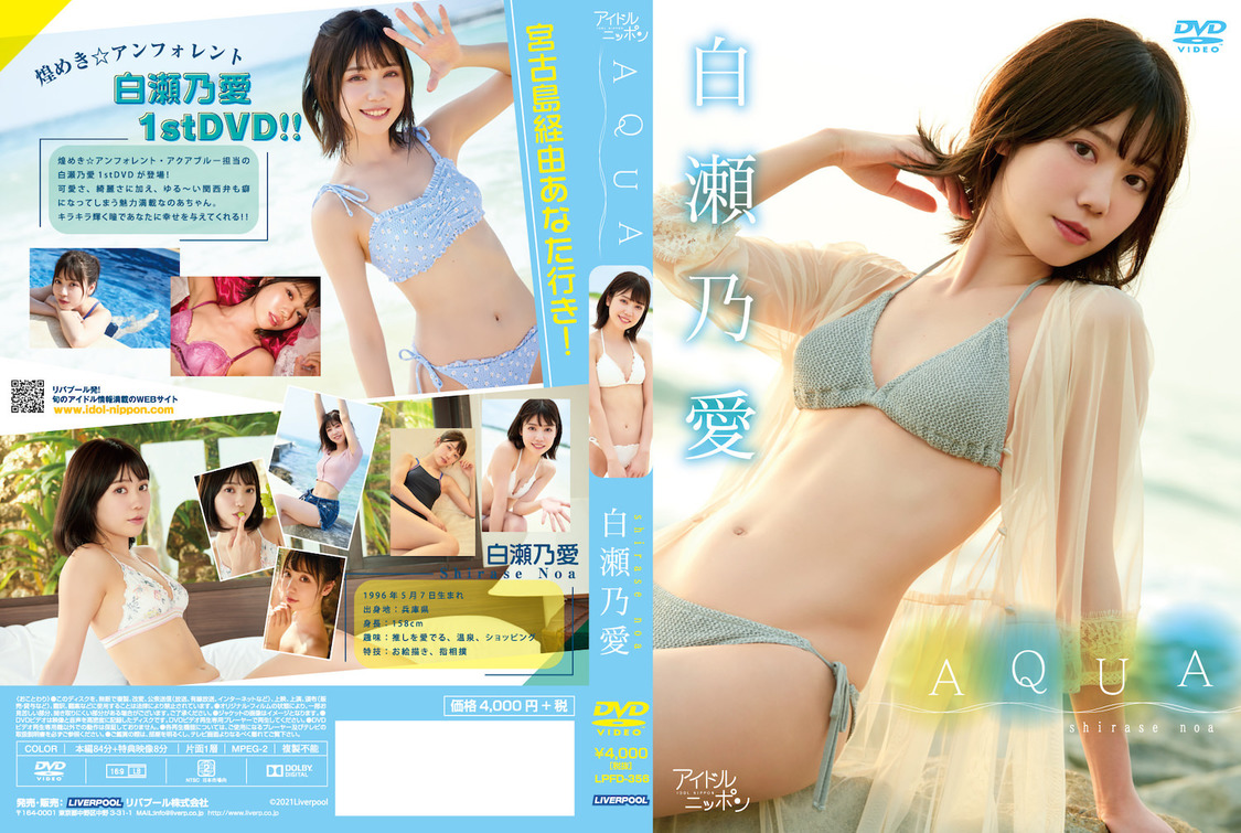 白瀬乃愛『AQUA』（©2021 Liverpool）