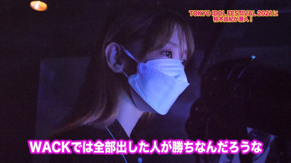  動画「柏木由紀が TIF2021 に潜入！！」より
