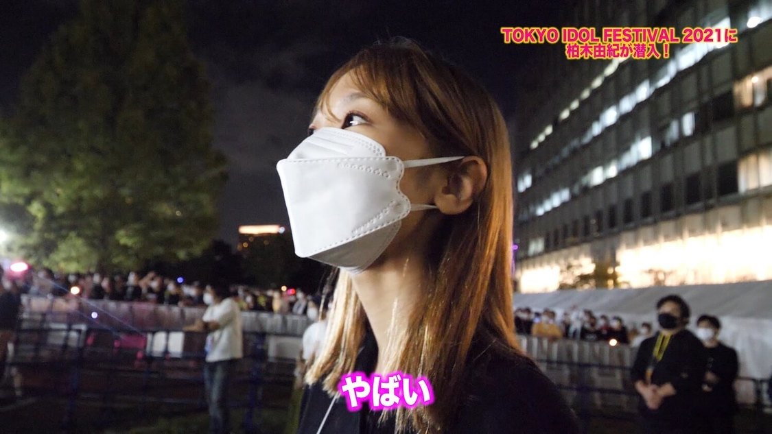 動画「柏木由紀が TIF2021 に潜入！！」