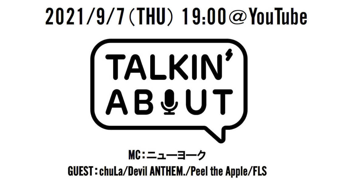 音楽トーク番組『TALKIN’ ABOUT』