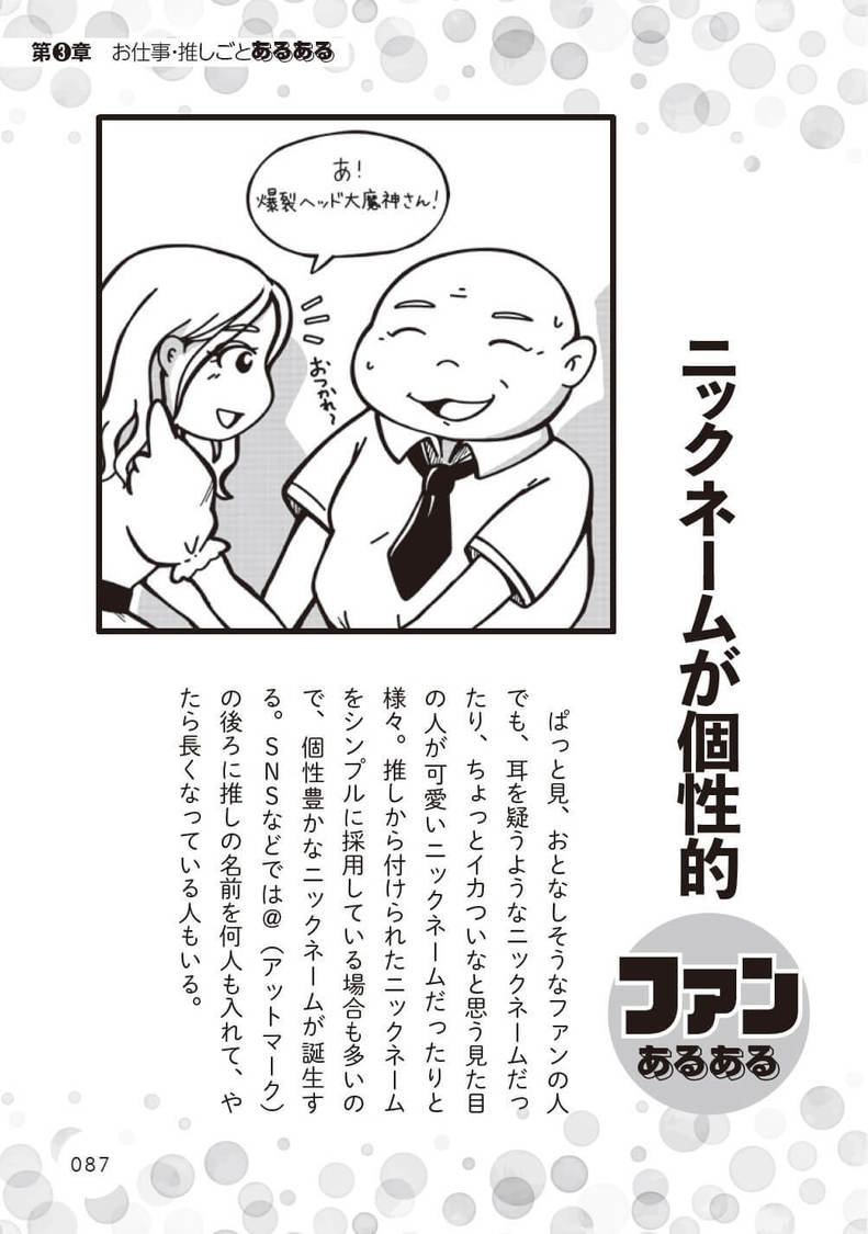 『#アイドルあるある推しごと図鑑』より