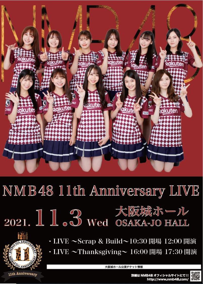 NMB48×関西Jリーグ3チームコラボビジュアル（©NMB48）