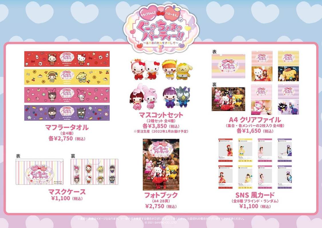 ＜ももくろちゃんZ×ハローキティのぐー？ちょき？ぱーてぃー‼～えがおのたねをさがして～＞コラボグッズ