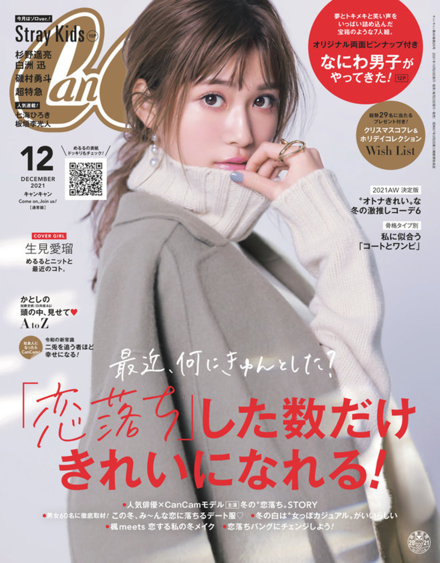 『CanCam12月号』