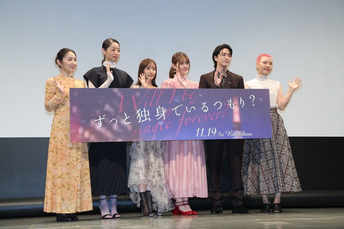 ＜映画『ずっと独身でいるつもり？』完成披露試写会＞（2021年10月19日）